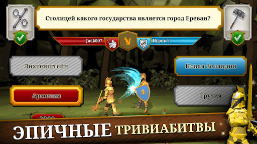 Triviador Russia скриншот 2