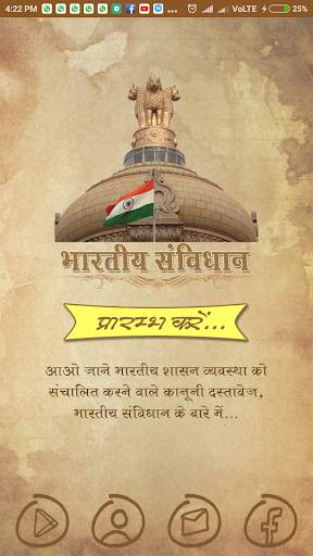 भारतीय संविधान स्क्रीनशॉट 1