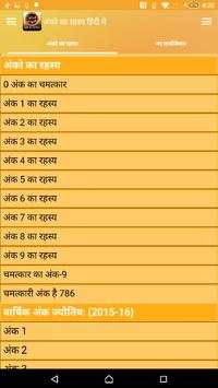 अंको का रहस्य screenshot 7