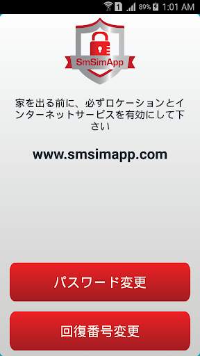 SmSimApp Anti Theft screenshot 1