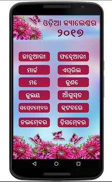 ODIA CALENDAR 2018 screenshot 2