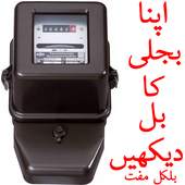 Wapda Bill Info 1.0.4
