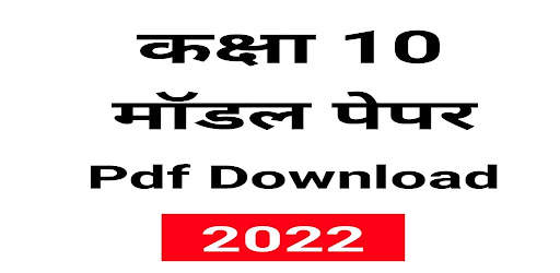 Bihar Board 10th Model Paper 2022 Bseb Model Paper screenshot 1