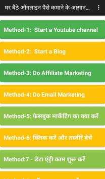 घर बैठे ऑनलाइन पैसे कमाने के आसान तरीके,Earn Money screenshot 2