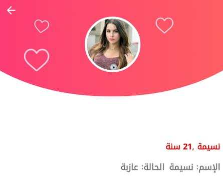 ارقام بنات المغرب للتعارف‎ 4 تصوير الشاشة