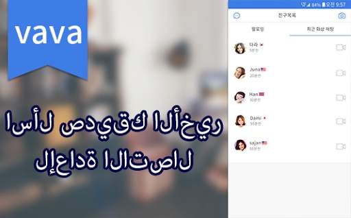 vava - دردشة فيديو عشوائية 2 تصوير الشاشة