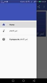 أغاني و لحن الانتقام بدون نت 3 تصوير الشاشة