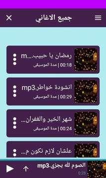 اجمل رنات ونغمات رمضان 2018 4 تصوير الشاشة