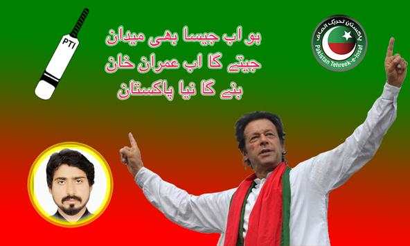 PTI Flex & Banner Maker  پی ٹی آی فلیکس اور بینر screenshot 3