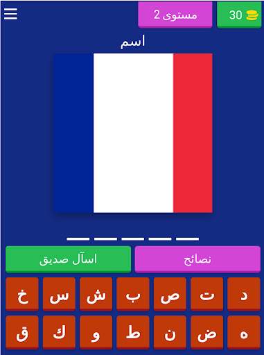 لعبة عواصم و اعلام دول العالم screenshot 3