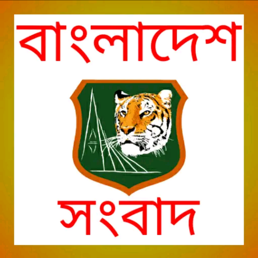 BD News বাংলাদেশ-সংবাদ icon