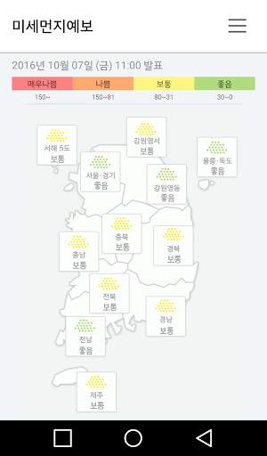 웨더아이 (미세먼지, 기상청 날씨, 지진정보, 기상특보, 태풍정보, 자외선) 7 تصوير الشاشة
