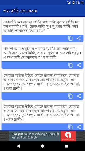 শুভ রাত্রি মেসেজ - Bangla Good Night SMS screenshot 4