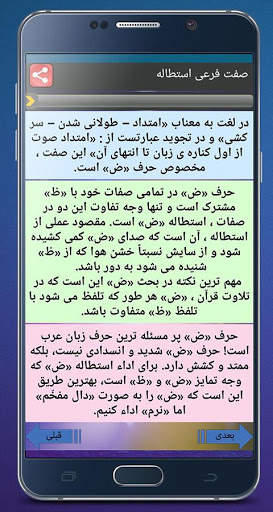 آموزش تجوید قرآن کریم توسط استاد موسوی بلده скриншот 5