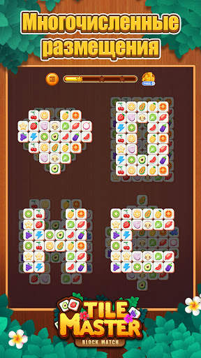 Tile Match: 3 совпадения в ряд скриншот 7