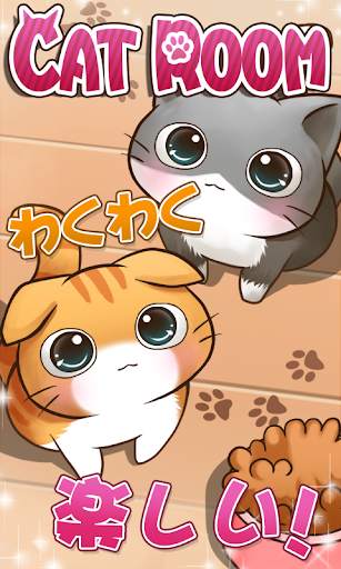 キャットルーム - ねこちゃんのお部屋着せ替えゲーム screenshot 1