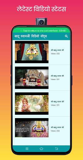 Khatu Shyam Video Status screenshot 2