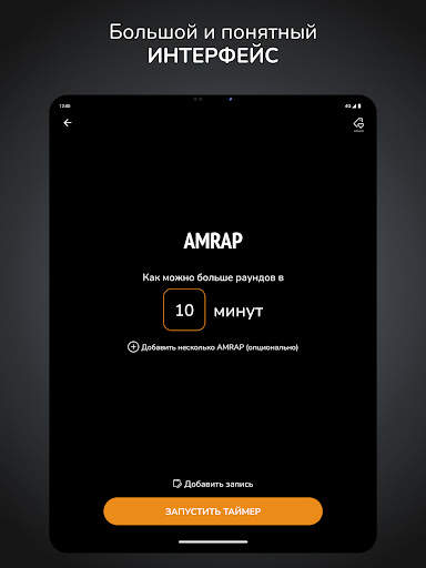 SmartWOD Timer - таймер WOD скриншот 11