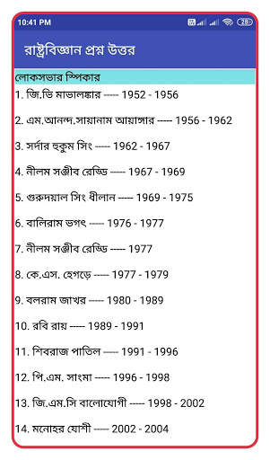 General Knowledge - সাধারণ জ্ঞান - bengali gk скриншот 6
