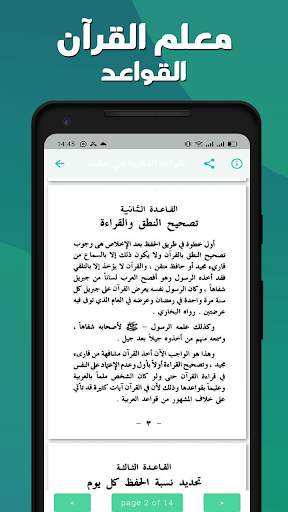 معلم القران بدون نت screenshot 6