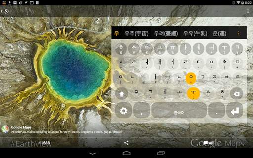 Korean Keyboard plugin स्क्रीनशॉट 10