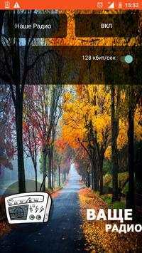 Ваще Радио screenshot 2