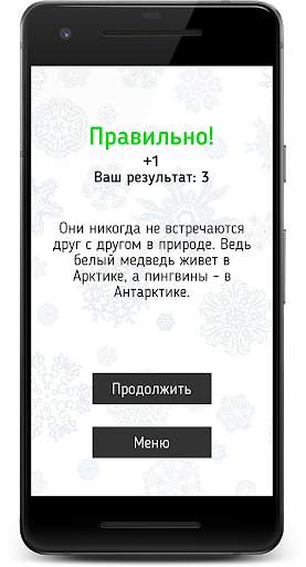 Викторина: Да или Нет. Вопросы ответы и объяснения скриншот 2