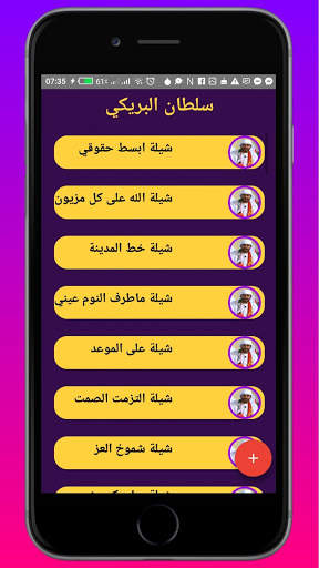 songs of Sultan Albraiki screenshot 2