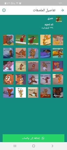 ًWASticker screenshot 3