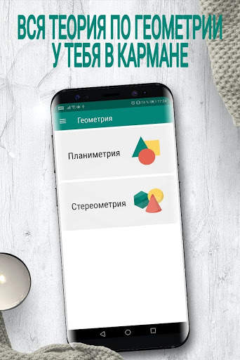 Геометрия скриншот 1