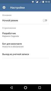 Бот для ВКонтакте скриншот 4