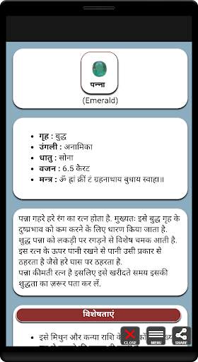 Jyotish Ratna (Gems) screenshot 2