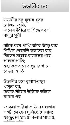 জসিমউদ্দিনের কবিতা screenshot 3