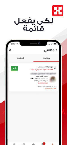 تطبيق د.سليمان الحبيب 4 تصوير الشاشة