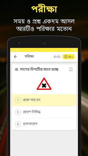 RTO Exam Bangla: West Bengal Driving Licence Test screenshot 5