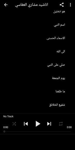 Mashary Alafasy songs screenshot 3