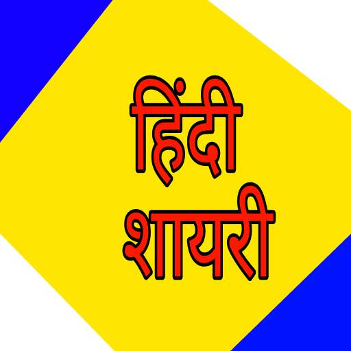 Hindi Shayri 2.0
