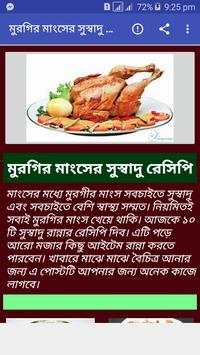 মুরগির মাংসের সুস্বাদু রেসিপি скриншот 1