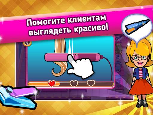 Beauty Salon: Parlour Game скриншот 7