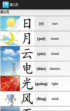 Chinese Easy Words screenshot 3