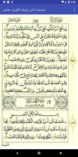 مصحف قالون - الداني - هامش скриншот 2