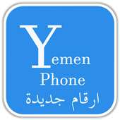 يمن فون ارقام جديدة أيقونة