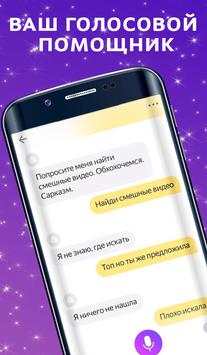 Помощник Голосовой Алиса скриншот 3