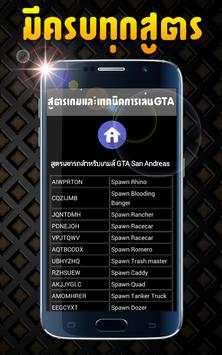 สูตรเกม GTA screenshot 3