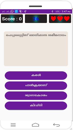 Malayalam GK Quiz screenshot 4