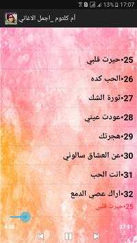 اروع اغاني ام كلثوم 5 تصوير الشاشة