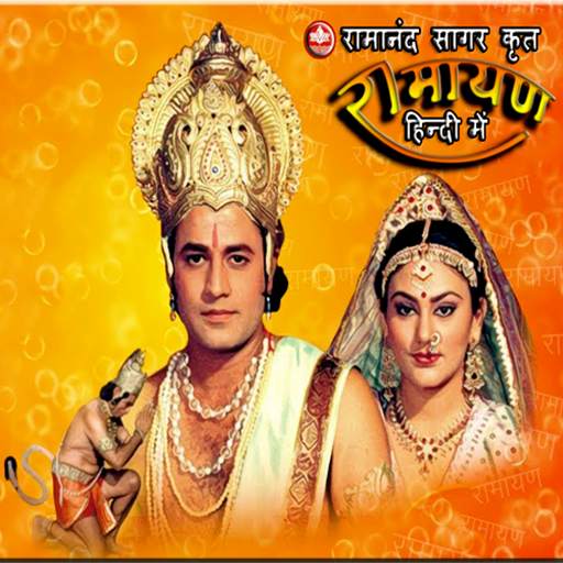 Ramayan - Ramanand Sagar 1.5