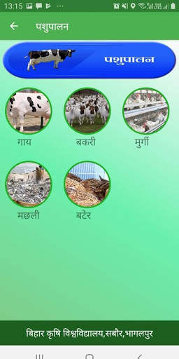 Bihar Krishi screenshot 3