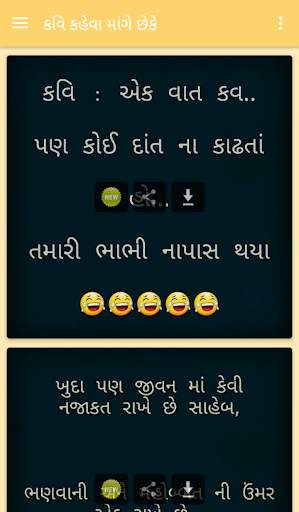 કવિ કહેવા માંગે છે કે ( Kavi Image App ) screenshot 3