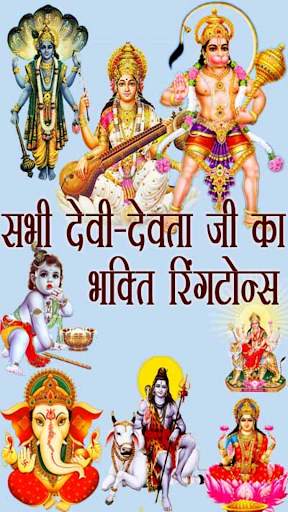 Bhakti Ringtones & Sounds screenshot 1